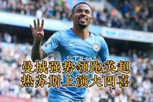 IM电竞官网- 罗德里世界波终结伦敦德比  